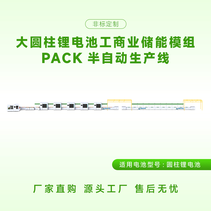 圆柱电池pack生产线