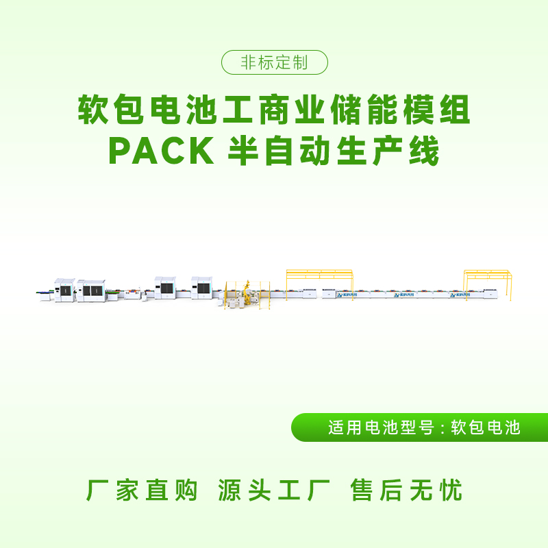 软包电池pack生产线