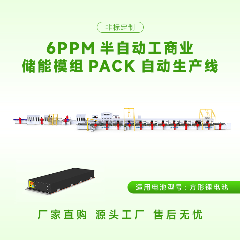 方壳电池pack生产线