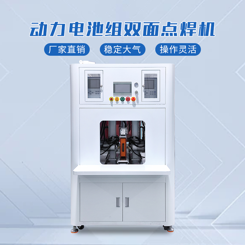 电池点焊机