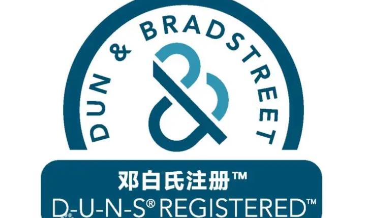 邓白氏码是干什么用的（用于维护全球超过2