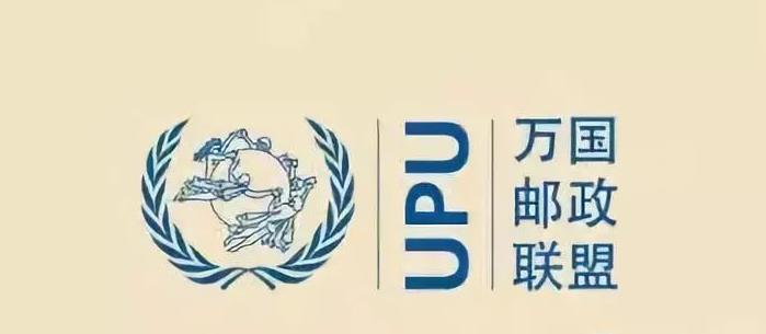 万国邮政联盟是政府间还是非政府间（）