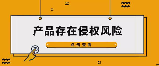 四大暴雷爆品已致卖家店铺被封（跨境电商卖