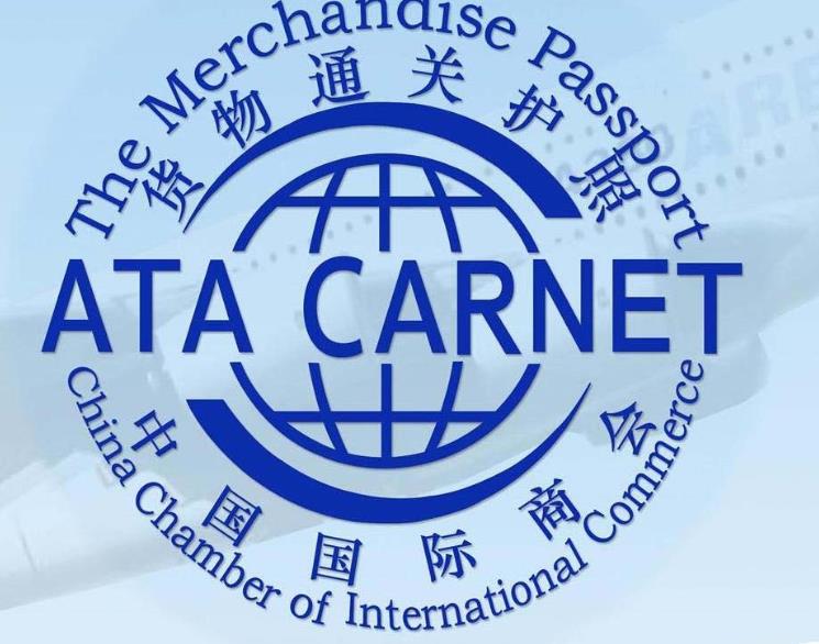 ATA 单证册报关有哪些好处（外贸出口选