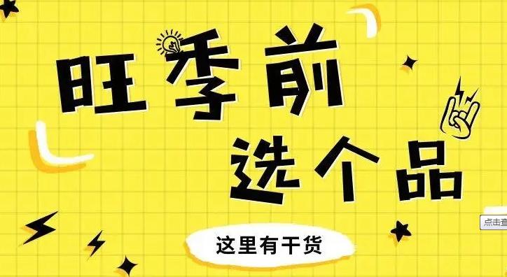 2023年秋季哪些产品好卖（跨境卖家的选