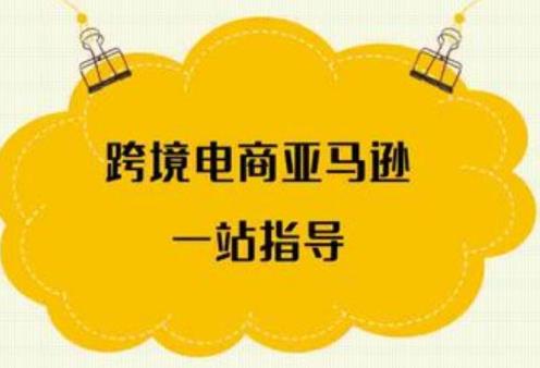 发往亚马逊的产品有附加费（2023亚马逊