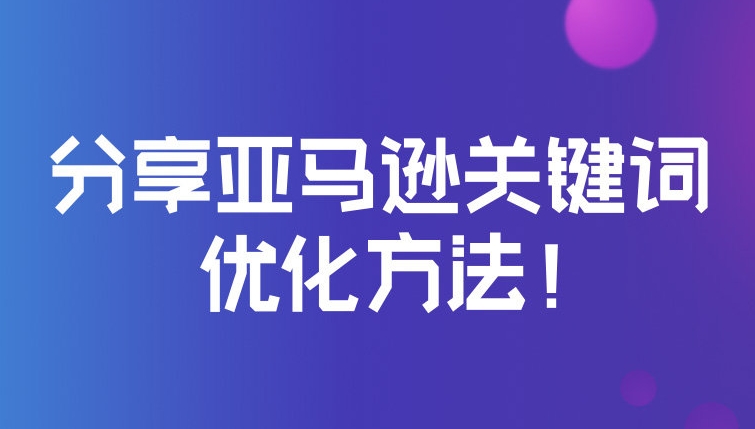 亚马逊仓库卖不完的货怎幺办？（一份详细的