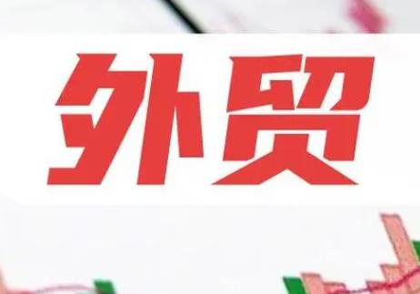 个人SOHO如何进行外贸清关（出口清关时