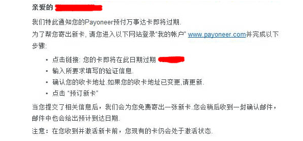payoneer派安盈卡到期怎么办？pa