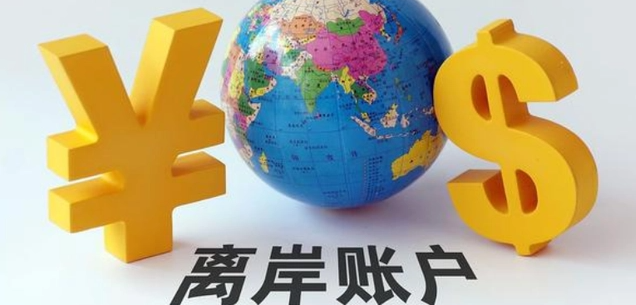 香港离岸账户怎么开通？香港连账户开通流程