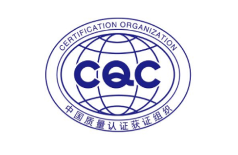 cqc认证是什么意思？cqc认证费用多少