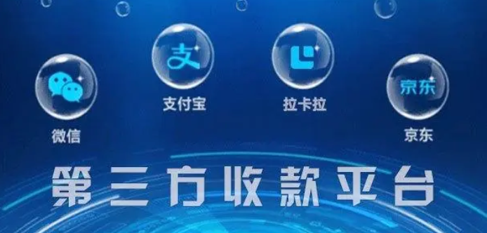 线上第三方收款平台有哪些？第三方收款品牌