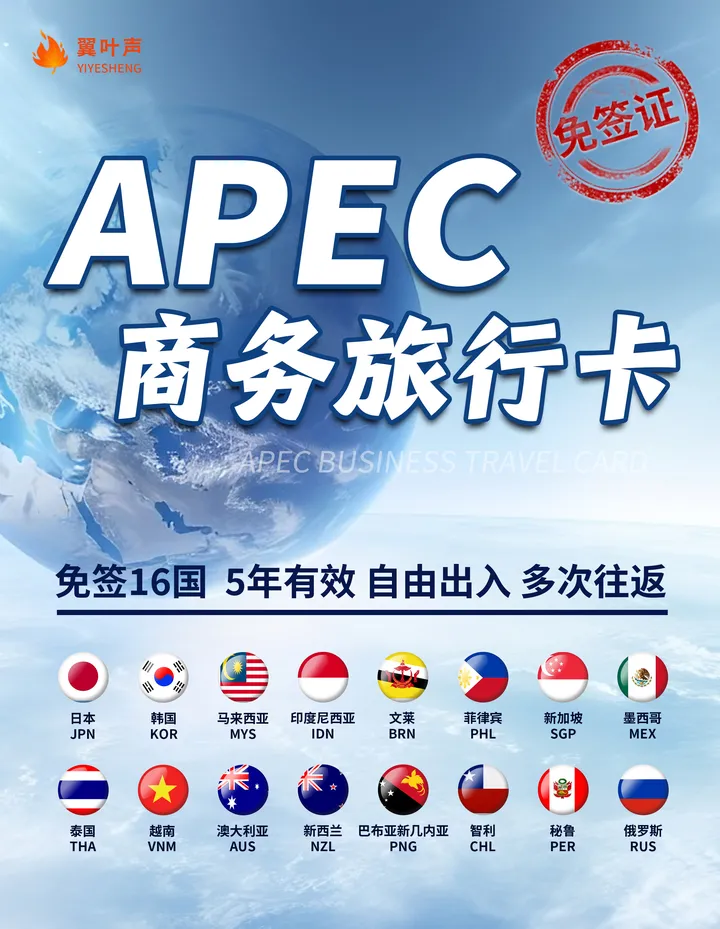 apec商务旅行卡办理需要什么条件？ap