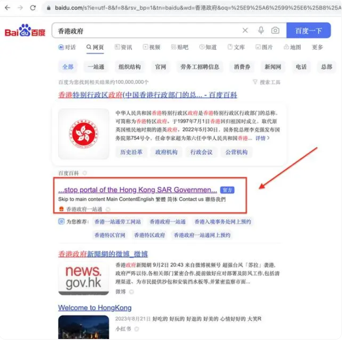如何在中国香港政府官网查询香港公司信息？