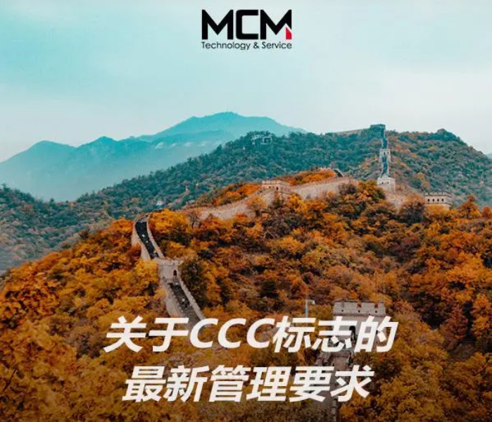 ccc标志尺寸要求（关于CCC标志的最新
