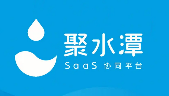 聚水潭是干嘛的？ERP系统一般多少钱一套